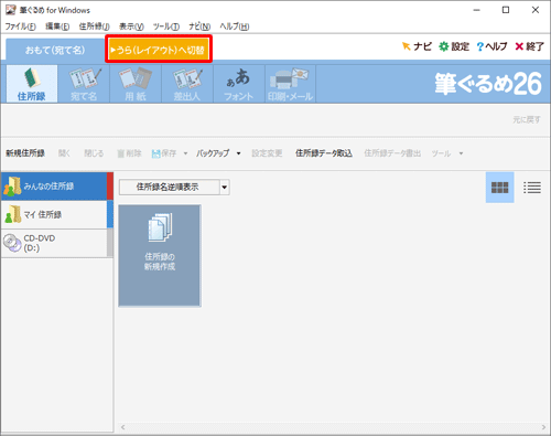 「うら（レイアウト）へ切替」タブをクリックします