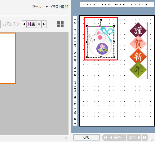 右側のプレビュー画面から、移動したいイラストをクリックします