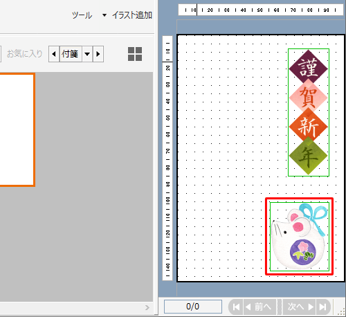 イラストの配置が変わったことを確認します
