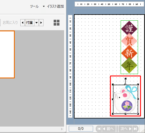 右側のプレビュー画面から、拡大または縮小したいイラストをクリックします
