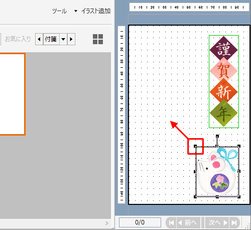 イラストの4辺に表示されるハンドル（■）をドラッグして、希望するサイズに調整します