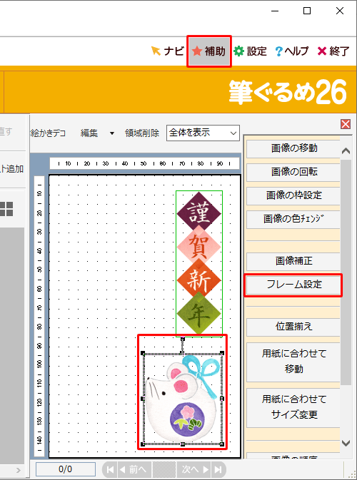 右側のプレビュー画面からフレームを付けたいイラストをクリックして、「フレーム設定」をクリックします