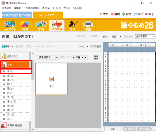 画面左側の「干支」をクリックし、表示された一覧から挿入したい干支の名前をクリックします