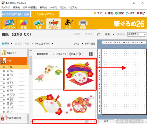 好みのイラストをクリックし、右側のプレビュー画面へドラッグ&ドロップします