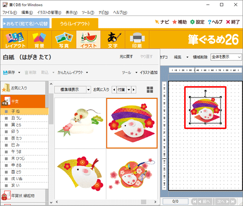 干支のイラストが挿入されたことを確認してください