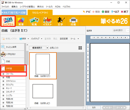 画面上部のアイコンから「レイアウト」をクリックし、レイアウトの一覧からレイアウトの種類をクリックし、右側からイラストを挿入する裏面をクリックします