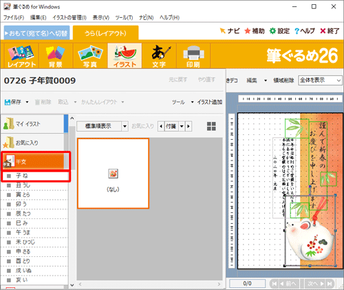 画面左側の「干支」をクリックし、表示された一覧から挿入したい干支の名前をクリックします