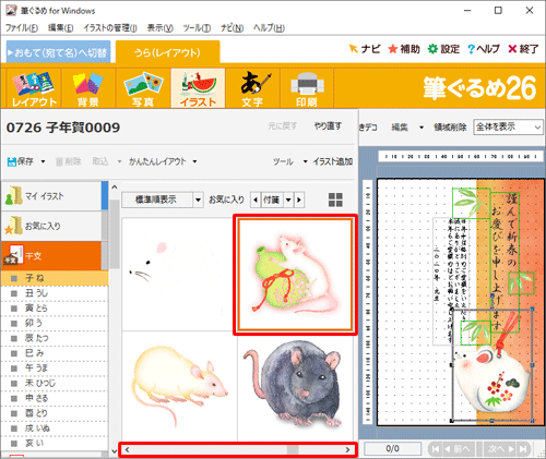 好みのイラストをクリックして選択した状態で、ダブルクリックします
