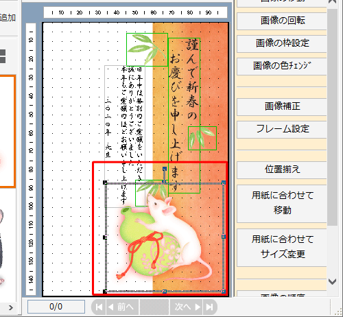 干支のイラストが変更されたことを確認してください