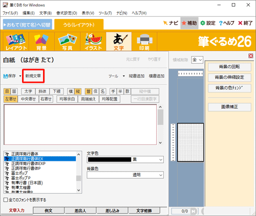 「新規文章」をクリックします