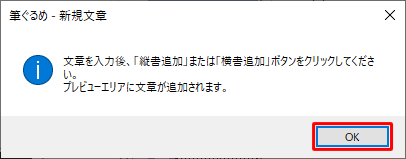新規文章を初回クリック時、以下のような画面が表示されたら、「OK」をクリックします