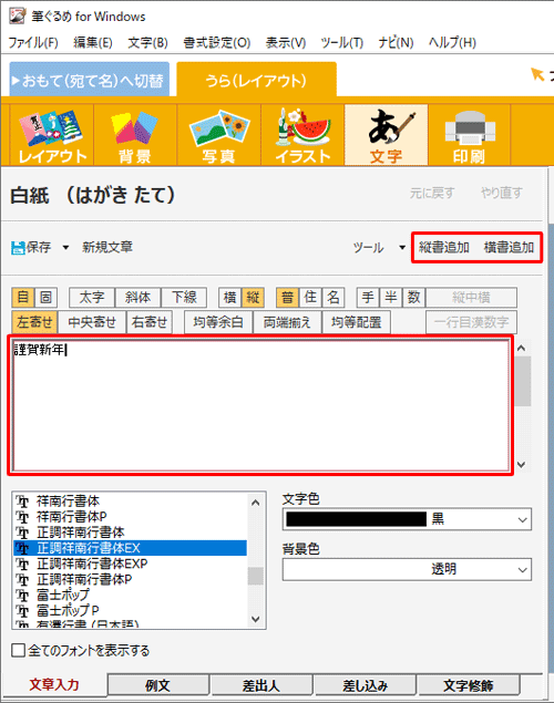 ボックスに任意の文章を入力して、「縦書追加」または「横書追加」をクリックします