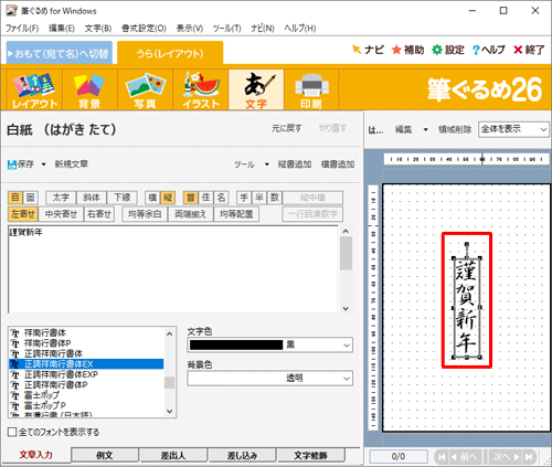 右側のプレビュー画面に、入力または選択した文章が追加されたことを確認してください