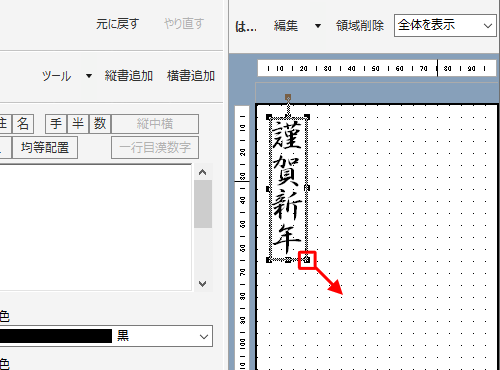 文章の大きさを変更するには、4辺のハンドル（■）をドラッグして希望するサイズに調整します