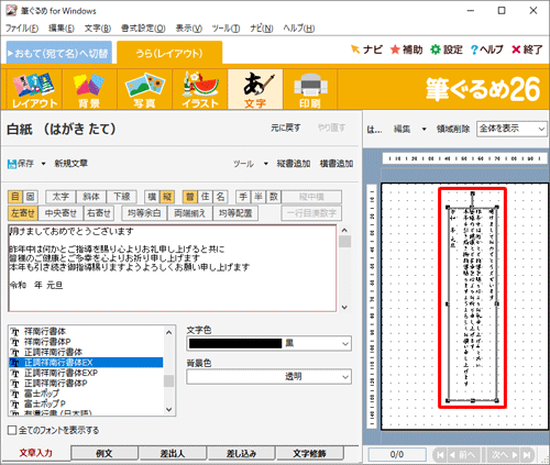 右側のプレビュー画面に、選択した文章が追加されたことを確認してください
