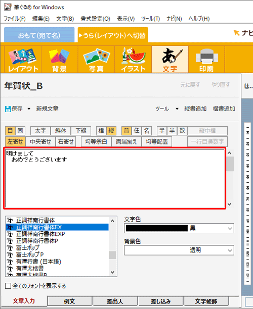 ボックスに表示されている文章を、変更したい内容に修正します