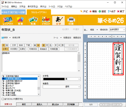 右側のプレビュー画面から、フォントや色を変更したい文章をクリックします