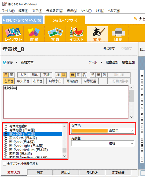 「フォント」ボックスや「文字色」ボックスから、希望する書体や色をクリックします