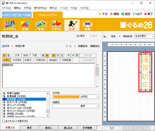 右側のプレビュー画面の表示が変更されていることを確認してください