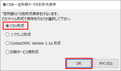 任意のファイル形式をクリックし、「OK」をクリックします