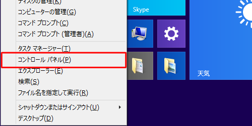 「Windows」キーを押しながら「X」キーを押し、表示された一覧から「コントロールパネル」をクリックします。