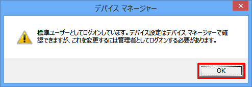「OK」をクリックし、管理者アカウントでサインインし直してください