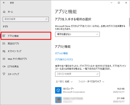画面左側から「アプリと機能」をクリックします