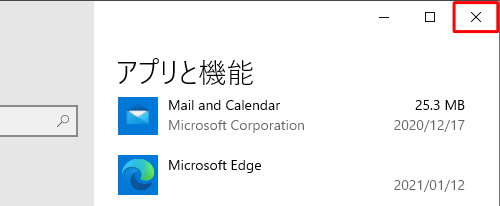 確認が完了したら、「×」（閉じる）をクリックして設定画面を閉じます