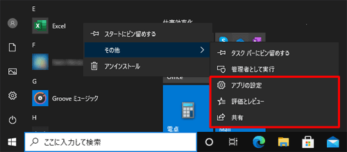 Microsoft Storeアプリ版の表示