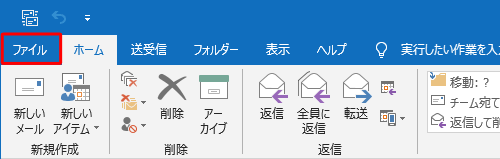 リボンから「ファイル」タブをクリックします