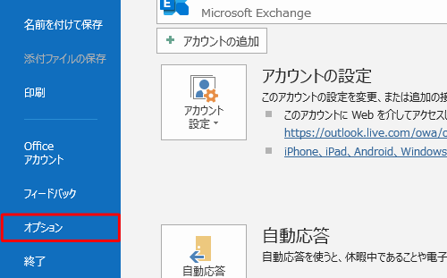 画面左側から「オプション」をクリックします