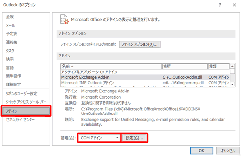 画面左側から「アドイン」をクリックし、「管理」ボックスから「COMアドイン」をクリックして、「設定」をクリックします