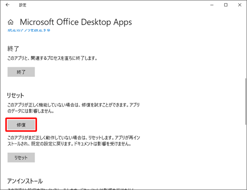 「リセット」欄の「修復」をクリックします