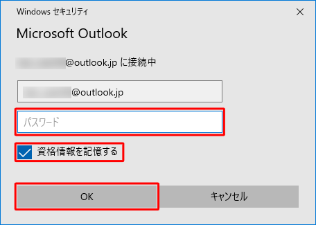 パスワードを入力し、「資格情報を記憶する」にチェックを入れ、「OK」をクリックします