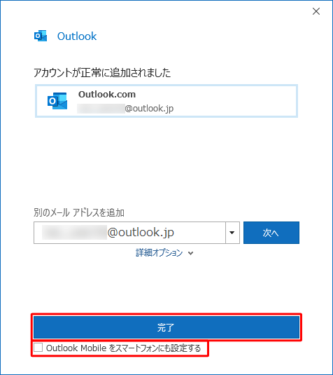 「アカウントが正常に追加されました」と表示されたら、「Outlook Mobileをスマートフォンにも設定する」のチェックを外して、「完了」をクリックします