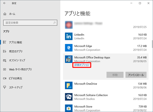「詳細オプション」をクリックします