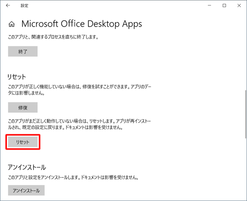 「リセット」欄の「リセット」をクリックします