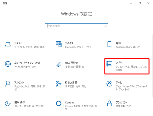 「アプリ」をクリックします