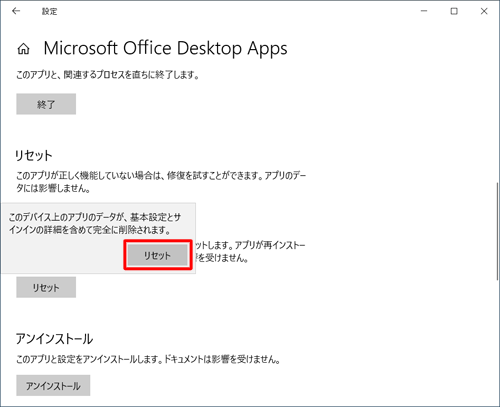 「このデバイス上のアプリのデータが、…」というメッセージが表示されるので、「リセット」をクリックします