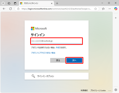 ご使用のMicrosoftアカウントを入力し、「次へ」をクリックします