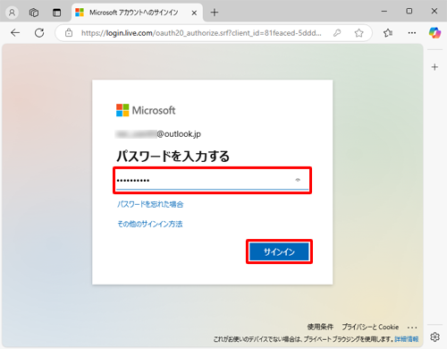 Microsoftアカウントのパスワードを入力し、「サインイン」をクリックします