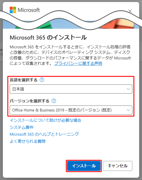 言語とバージョンを確認し、「インストールする」をクリックします