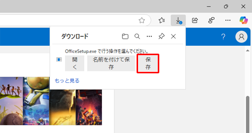 「OfficeSetup.exeで行う操作を選んでください。」と表示されたら、任意の方法をクリックします