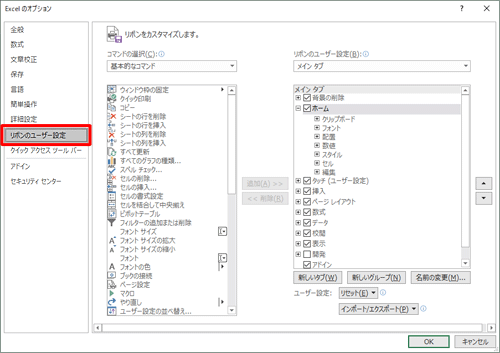 「Excelのオプション」が表示されたら、「リボンのユーザー設定」が選択されていることを確認します