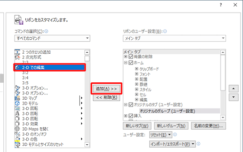 「すべてのコマンド」欄から任意のコマンドをクリックして、「追加」をクリックします