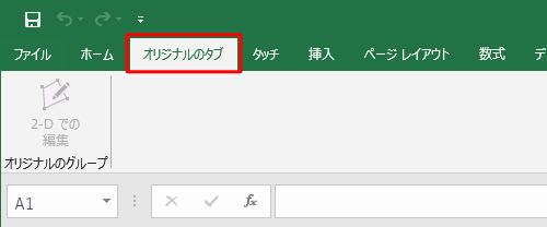 オリジナルのタブ（一例）
