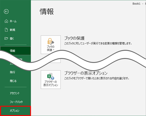 「オプション」をクリックします