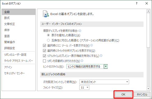 「OK」をクリックします