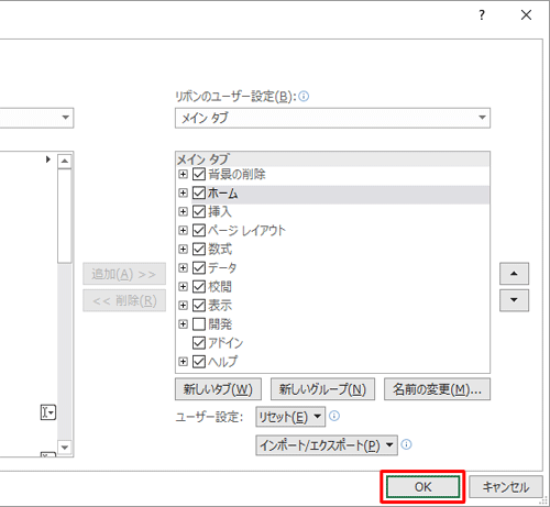 「OK」をクリックします