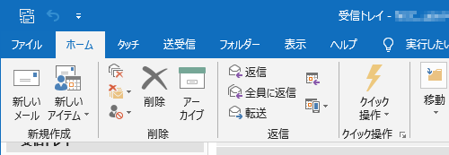 リボンが表示されたことを確認してください